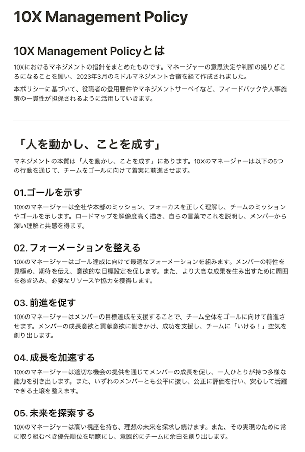 組織の未来を探索したい。10Xが「ミドルマネジメント支援」で挑む“100